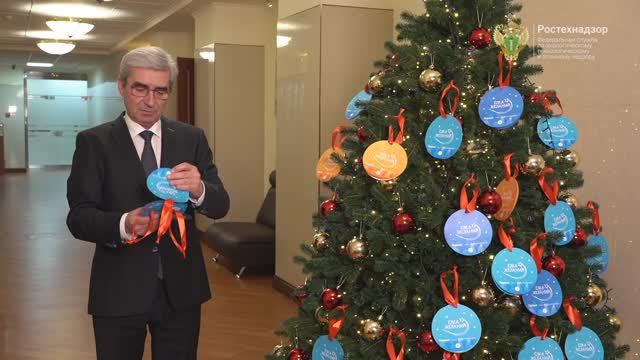 Руководитель Ростехнадзора и его заместители приняли участие в новогодней акции «Елка желаний»