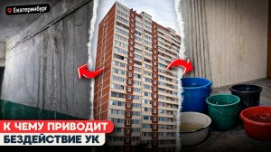 БЕЗДЕЙСТВИЕ УК ДОВЕЛО ДО ЗАТОПЛЕНИЙ: КАК ЖИЛЬЦЫ НА БЕЛИНСКОГО СПАСАЮТСЯ ОТ ВОДЫ \\ Екатеринбург