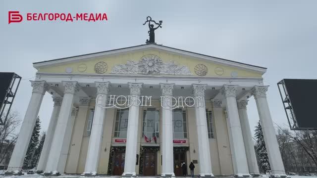 Впервые систему продажи билетов в Белгородский государственный драмтеатр транслировали онлайн смотреть онлайн