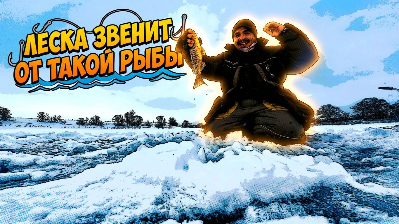 Леска звенит от такой рыбы смотреть онлайн