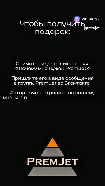 ПОЛУЧИТЕ АППАРАТ 2725 ОТ PREMJET