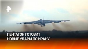 Пентагон заподозрили в подготовке к ударам по Ирану