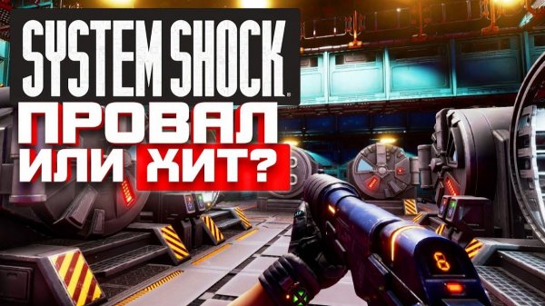 ДОЖДАЛИСЬ - ОБЗОР System Shock - RTX 4090 в Remake