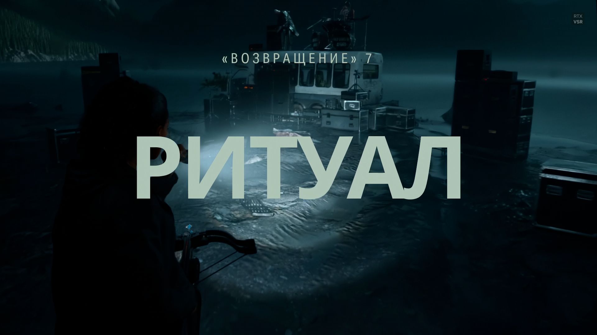 Alan Wake 2 Прохождение Серия 15 - Сюжет без воды Возвращение 7 - Ритуал призыва смотреть онлайн