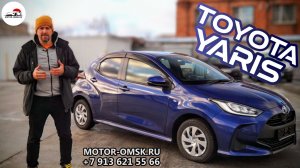 Тойота ЯРИС: японский ребренд модели Витц - ОБЗОР (Мотор-Омск) #ToyotaYaris