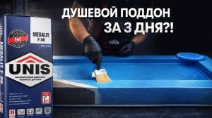 Поддон за 3 дня — реально? Проверили на практике