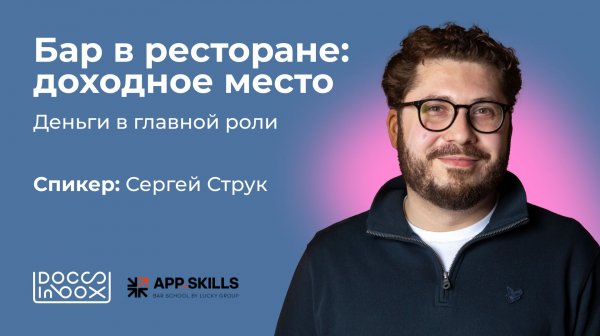 Бар в ресторане доходное место.  Деньги в главной