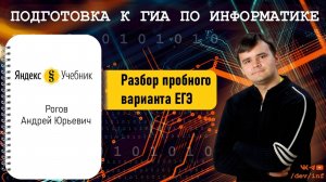 Разбор заданий варианта Яндекс.ЕГЭ №7 2026