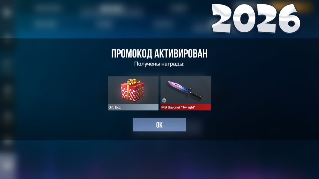 НОВЫЕ РАБОЧИЕ ПРОМОКОДЫ НА ЯНВАРЬ 2026 ГОДА В STANDOFF 2 0.37.0 ПРОМОКОД В СТАНДОФФ 2 смотреть онлайн