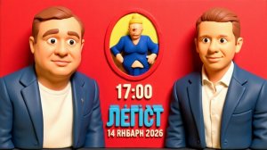 ЛЕГИСТЫ Подозрение Тимошенко. БУДНИ ПАРЛАМЕНТАРИЗМА.  Старые-новые министры.
