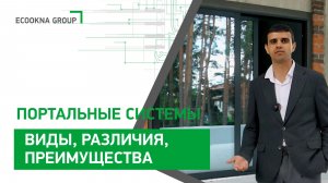 Портальные двери: виды, различия, преимущества
