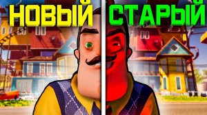 Я вернулся в ПРОШЛОЕ в игре ПРИВЕТ СОСЕД! Старые ТЕКСТУРЫ ВЕРНУЛИСЬ!