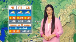 Прогноз погоды на 15 января в Новосибирске