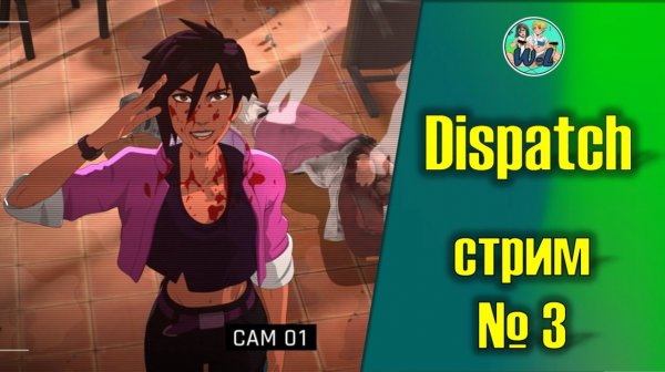 Dispatch №3