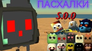 Все пасхалки обновление 5.0.0 в чикенган