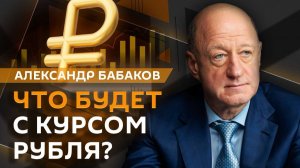 Александр Бабаков. Сокращение параллельного импорта и новые пошлины Трампа