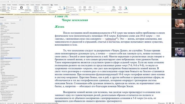 #414. 2026-01-13. 10 чакра. Жизнь