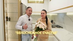 Мечты Сбываются!