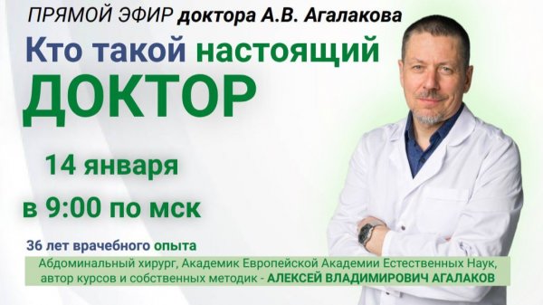 КТО ТАКОЙ НАСТОЯЩИЙ ВРАЧ?