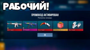 ЯНВАРЬ 2026 НОВЫЙ БЕСКОНЕЧНЫЙ ПРОМОКОД В СТАНДОФФ 2 0.37.0