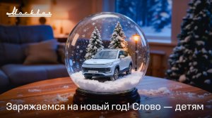 Поздравление от детей сотрудников завода «Москвич»