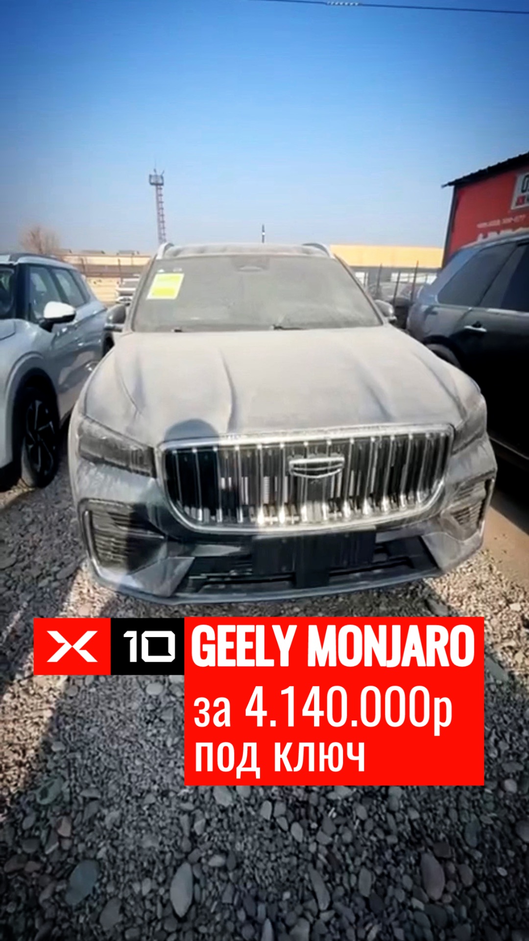 GEELY MONJARO 2025 года под заказ из Кыргызстана смотреть онлайн