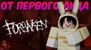 ИГРАЮ В ФОРСАКЕН ОТ ПЕРВОГО ЛИЦА