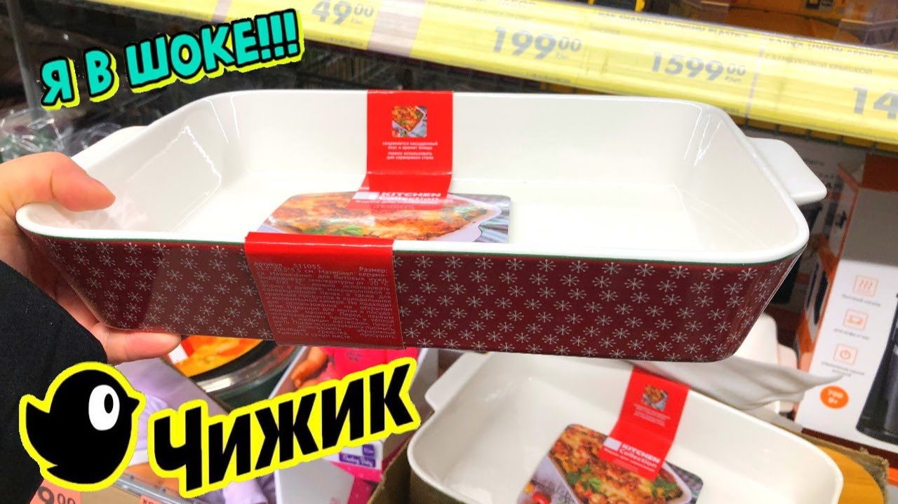 Обалдеть! ЭТО РАСХВАТАЮТ НЕ ГЛЯДЯ 😲Магазин низких цен ЧИЖИК, не Светофор. Обзор сегодня смотреть онлайн
