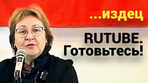 Рутубу и его держателям - звиздец. Почему?