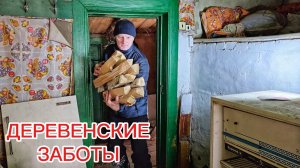 Деревенские заботы в старом заброшенном доме. Уборка, знакомство, чай в печи, первые эмоции от быта.