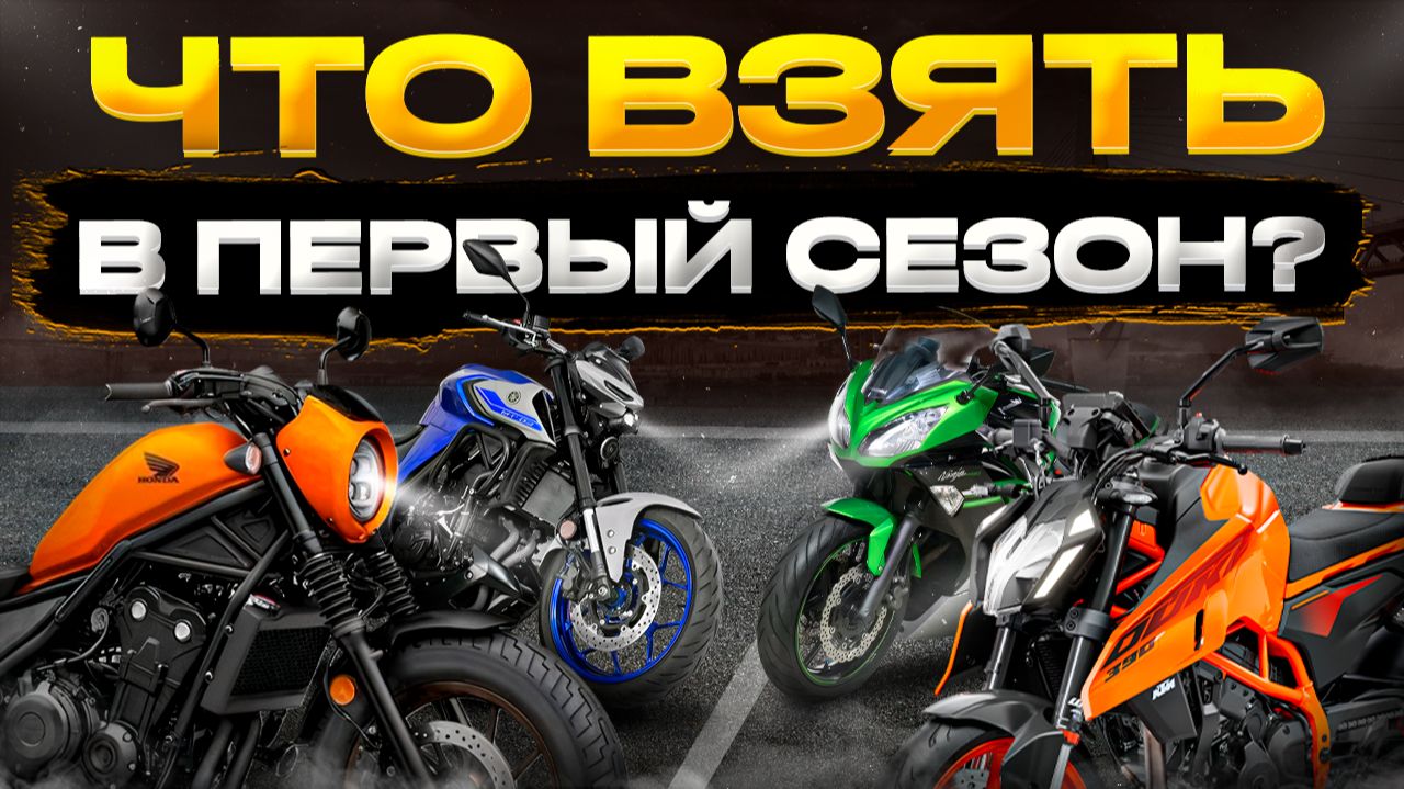 ТОП мото из Японии для начинающих байкеров смотреть онлайн