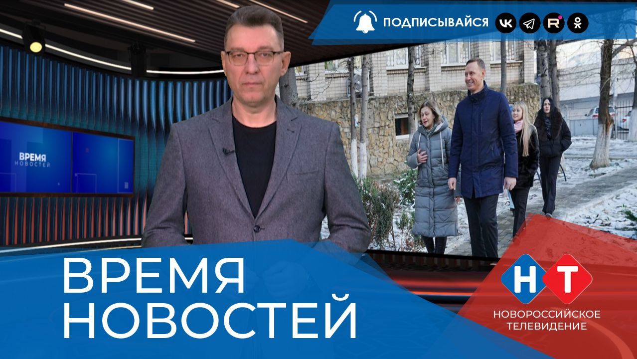 ВРЕМЯ НОВОСТЕЙ 14 Января 2026 года смотреть онлайн