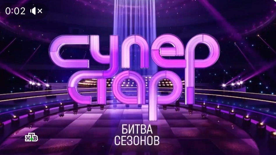 «Суперстар!»на НТВ стартует 31.01.2026 смотреть онлайн