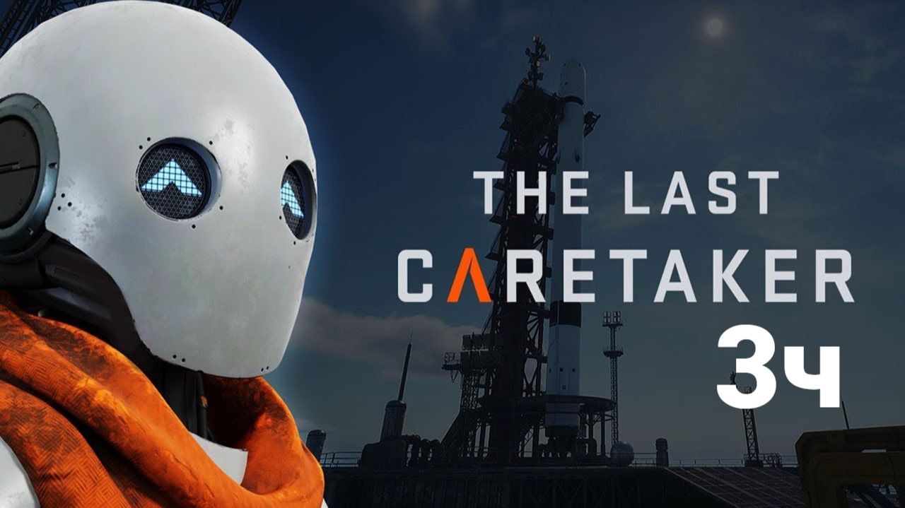 The Last Caretaker. Часть 3. Комплекс Лазарь как душно намудрили