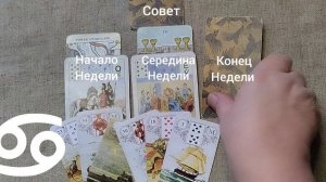 РАК ♋ Таро-прогноз на неделю с 19 по 25 января