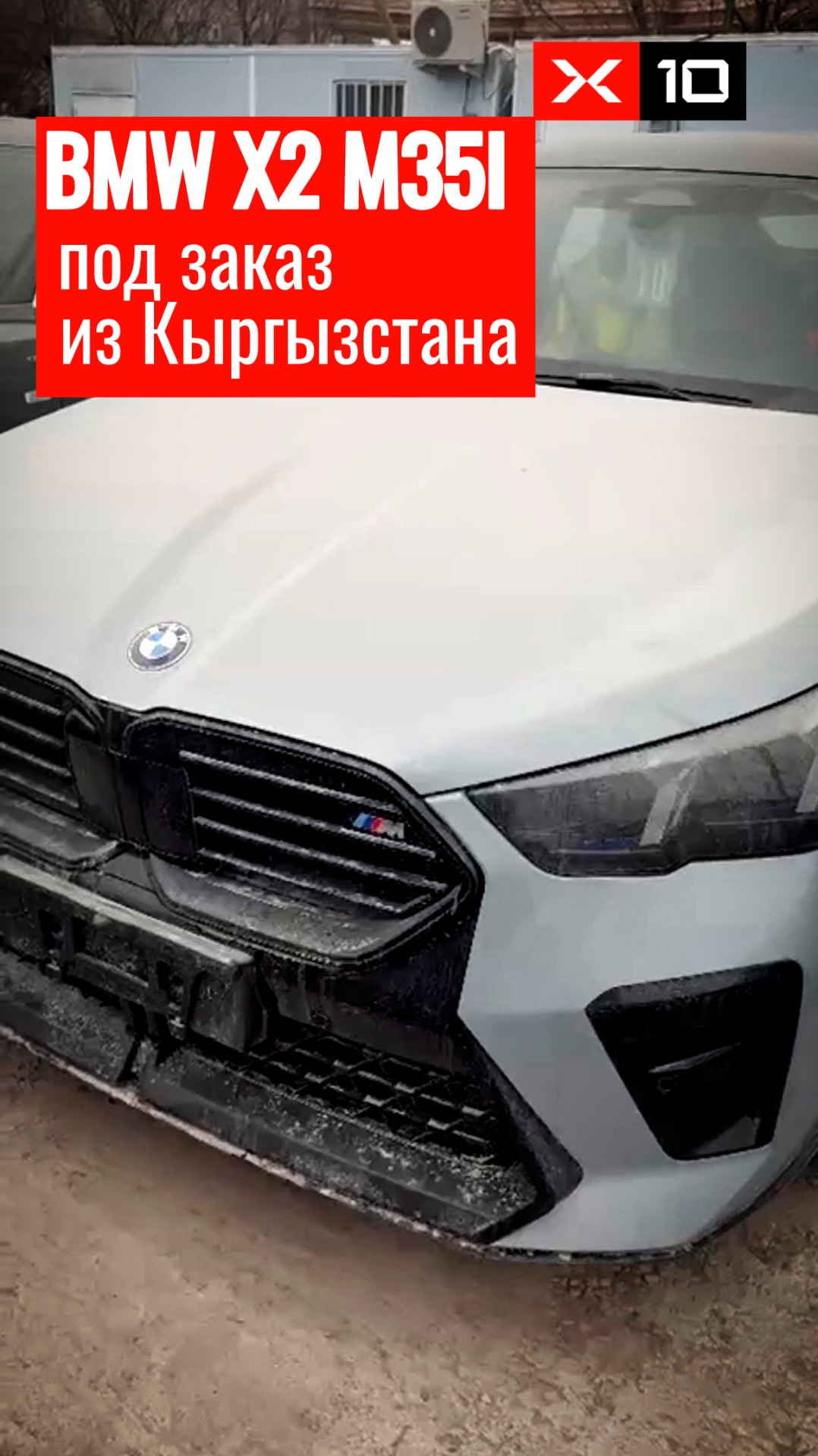 BMW X2 M35I под заказ из Кыргызстана смотреть онлайн
