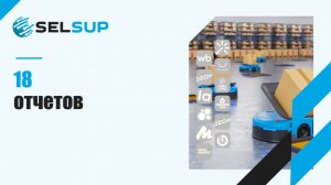18 ОТЧЕТОВ. ДЕКАБРЬ 2025