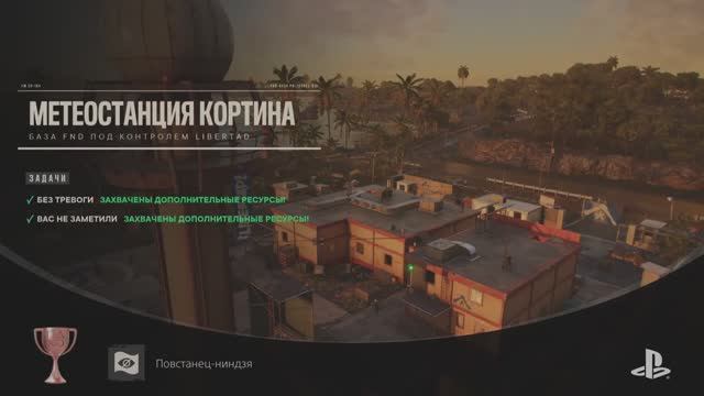 Far Cry 6 Повстанец-ниндзя (BRONZE) смотреть онлайн