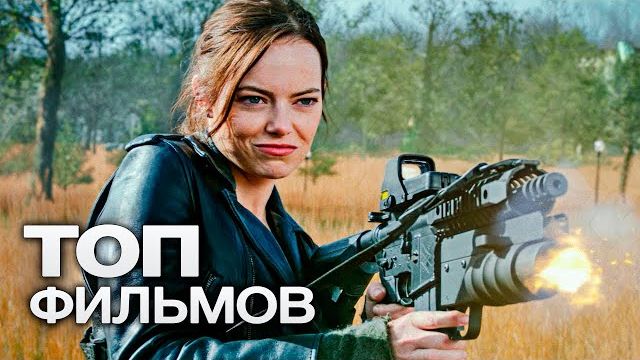 ТОП-10 ЛУЧШИХ БОЕВИКОВ 2025 смотреть онлайн