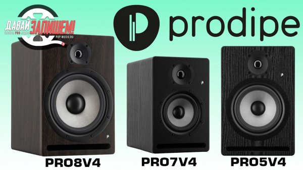 Студийный монитор Prodipe PRO V4 - на 5,7 и 8 дюймов