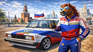 Конь из Москвы ищет приключений в GTA 5 Online