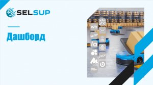 ДАШБОРД. ДЕКАБРЬ 2025