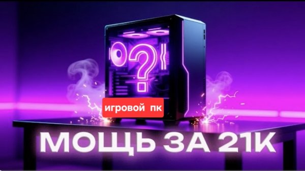 Игровой ПК за 20К в 2026 году Сборка за 20000₽ c Авито .Сборка компьютера за 20000₽