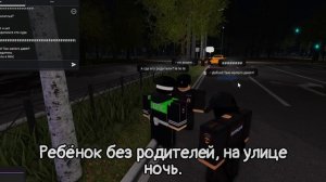 ПРОПАЛ ребёнок! ПОЛИЦИЯ пытается СПАСТИ человека [Roblox]