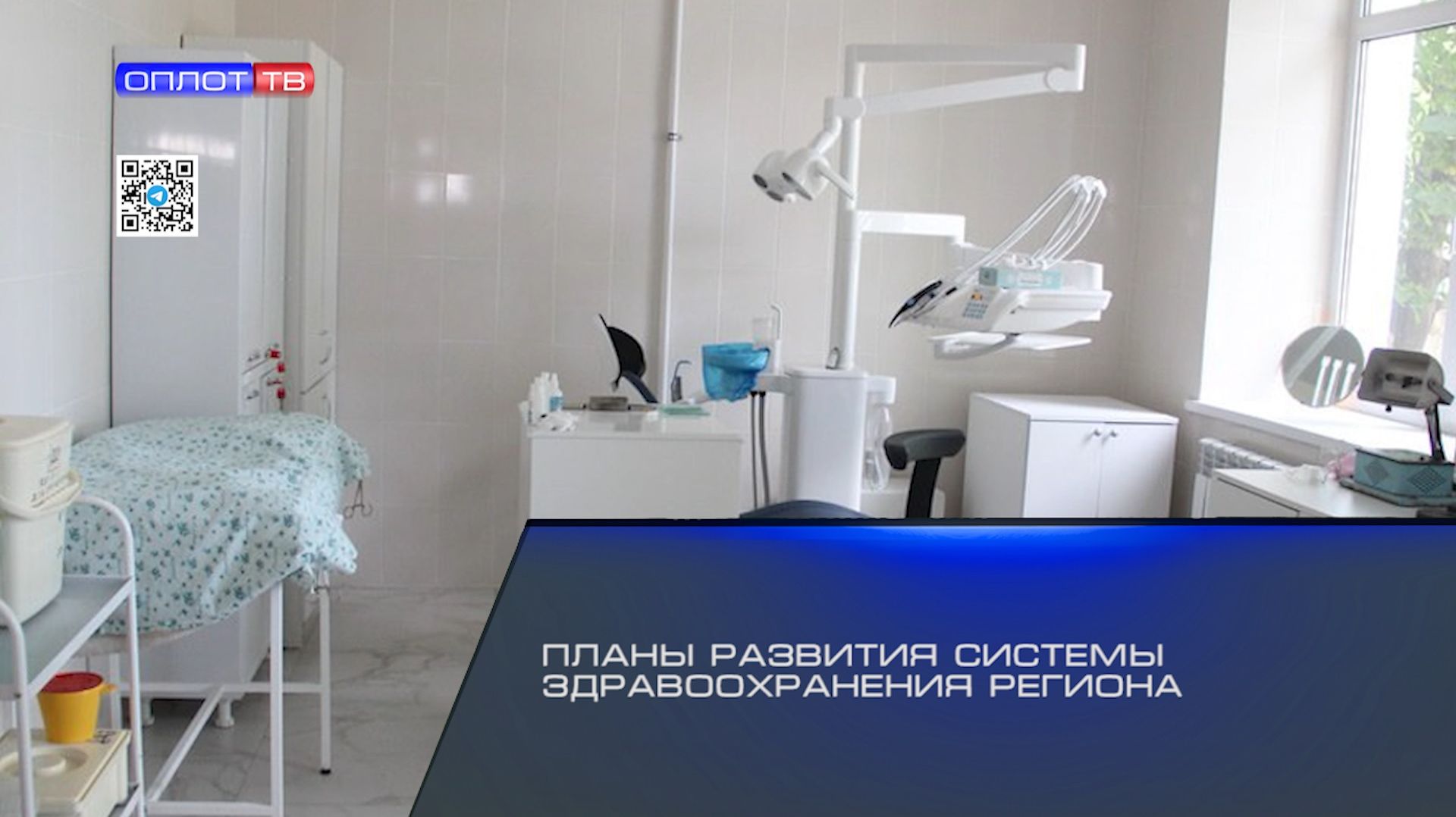 Планы развития системы здравоохранения региона смотреть онлайн