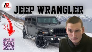 Для драйва и эмоций Jeep Wrangler