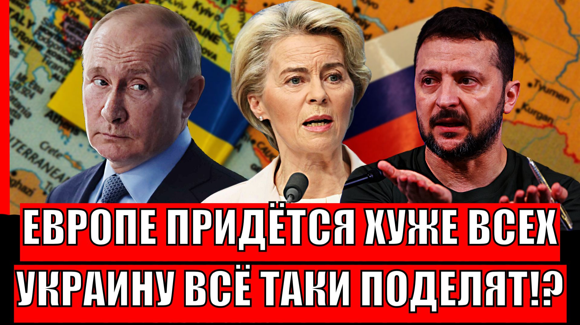 Европе придётся хуже всех! Украину всё таки поделят!? Путин перестал шутить раз и навсегда! смотреть онлайн