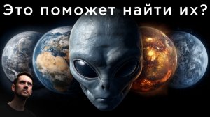 Как мы поймем, что это - ОНИ? / 10 будущих Земли и новые телескопы