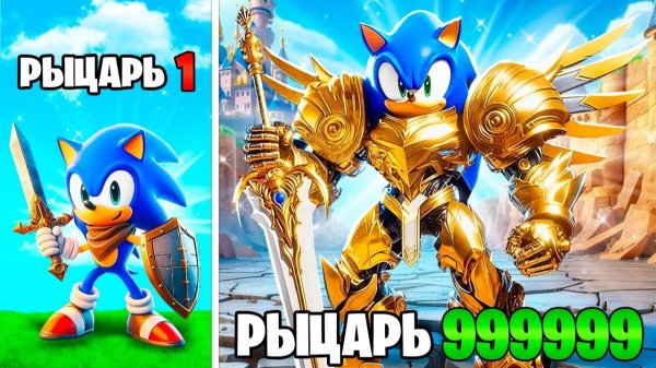 Прокачал Соника в Рыцаря Соника в ГТА 5!