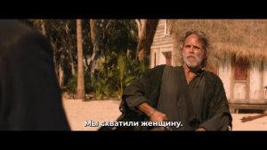 Блеф — Русский трейлер (Субтитры,, 2026)